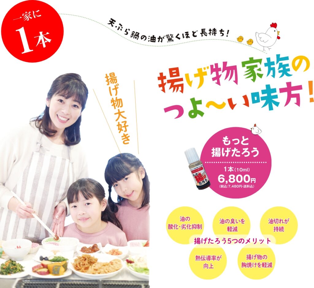 揚げ物家族のつよ〜い味方！